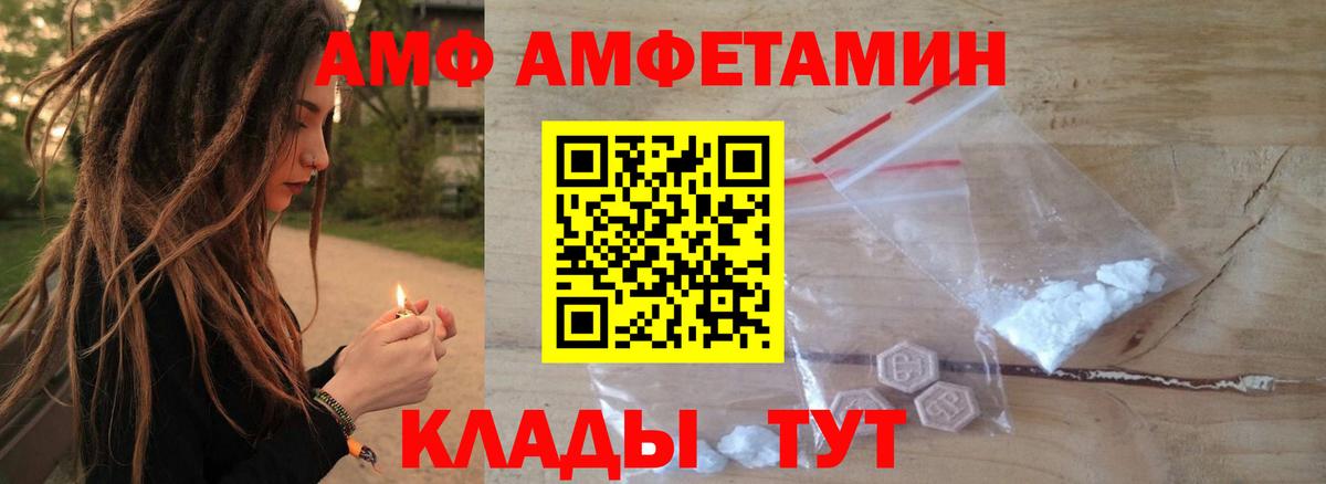 АМФ  АМФ 98%  Вход с VPN  Amphetamine  Нурлат 