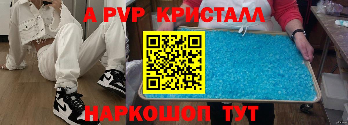 A PVP Crystall Нурлат