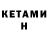 Кетамин ketamine Komlob