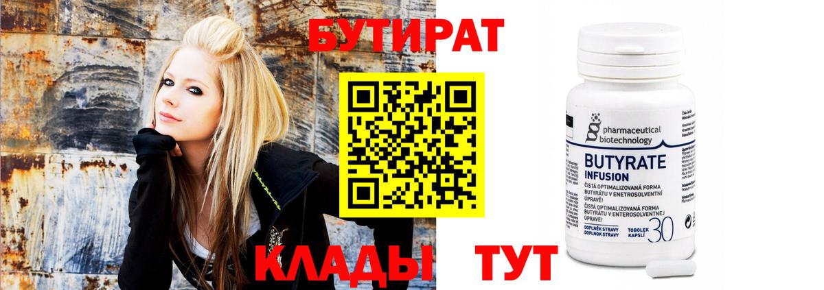 Нурлат  Бутират буратино  Вход с VPN 
