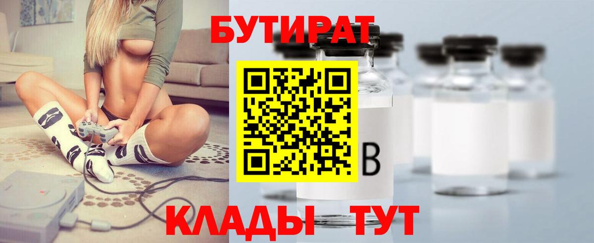 БУТИРАТ Butirat  Нурлат 