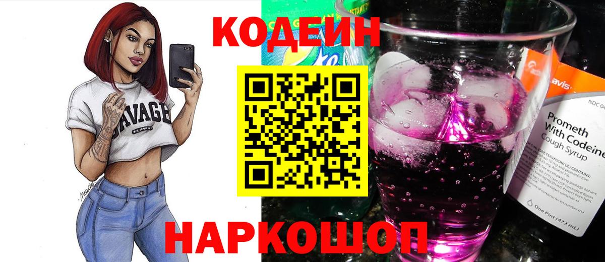 Нурлат  Кодеин напиток Lean (лин)  Кодеиновый сироп Lean Purple Drank  Вход с VPN 
