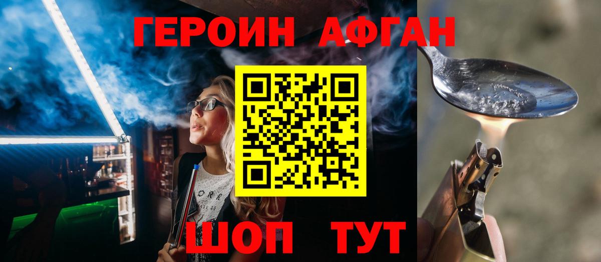 Героин афганец Нурлат