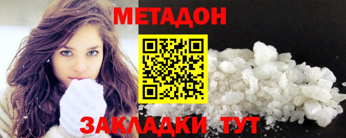 Метадон VHQ  Нурлат  даркнет клад  Метадон methadone 